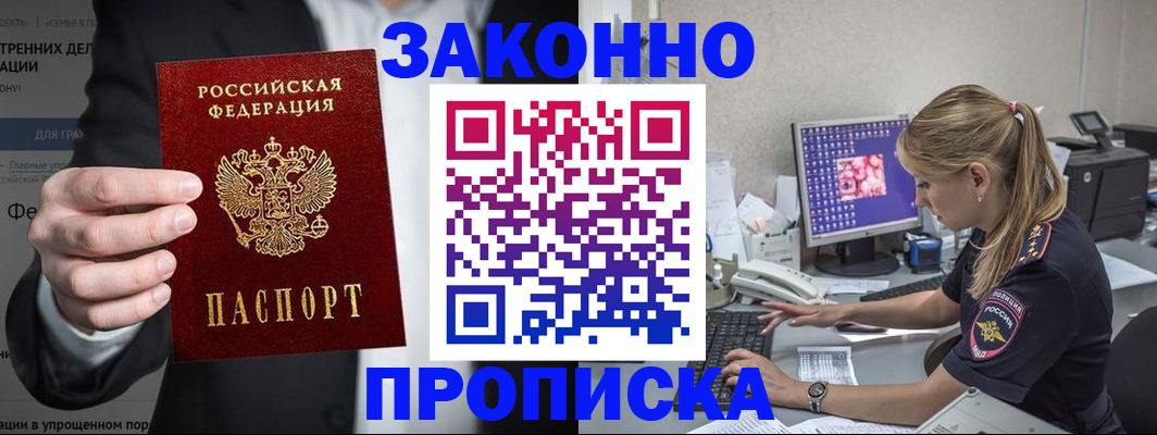 купить прописку в Усть-Илимске