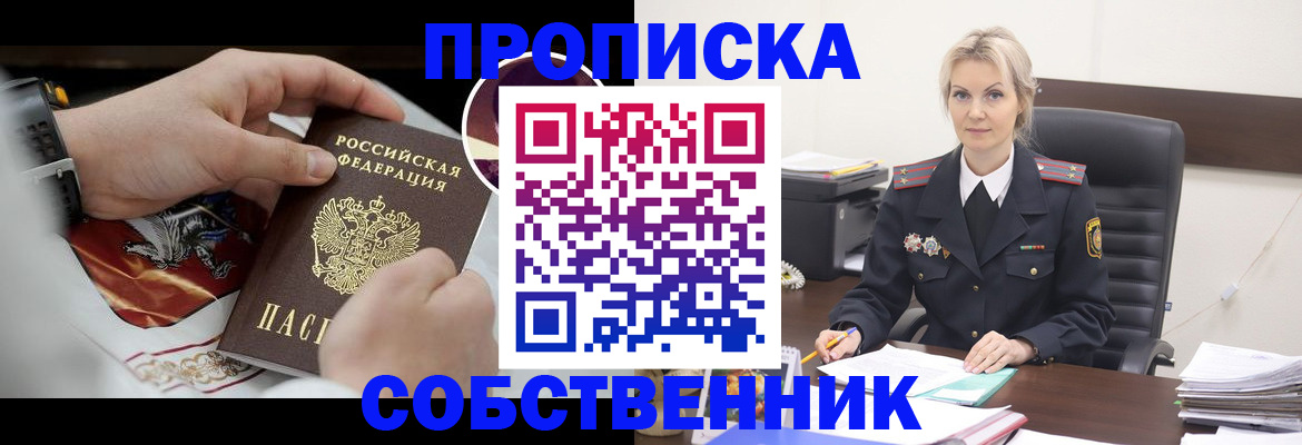 прописка от собственника в Усть-Илимске