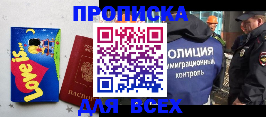 прописка 2025 в Усть-Илимске